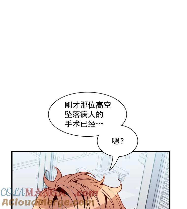 《急诊恋爱物语》16.Code Blue 第101页