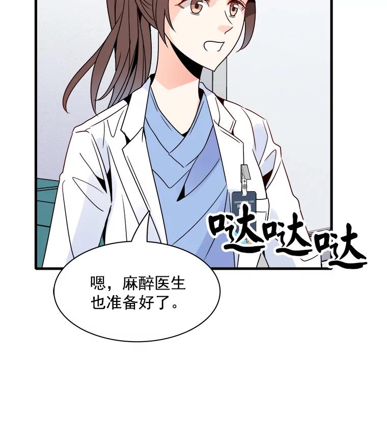 《急诊恋爱物语》16.Code Blue 第82页