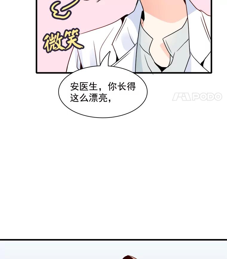 《急诊恋爱物语》16.Code Blue 第23页