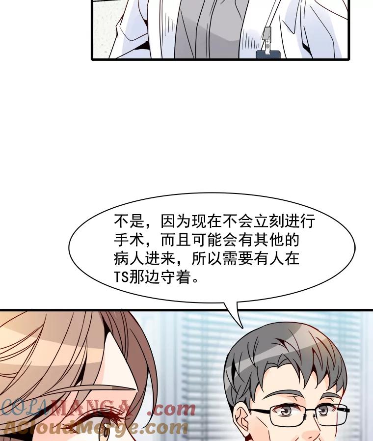 《急诊恋爱物语》16.Code Blue 第57页