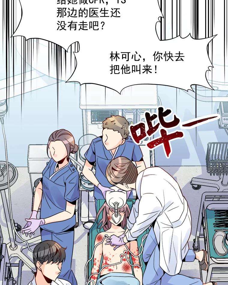 《急诊恋爱物语》16.Code Blue 第67页
