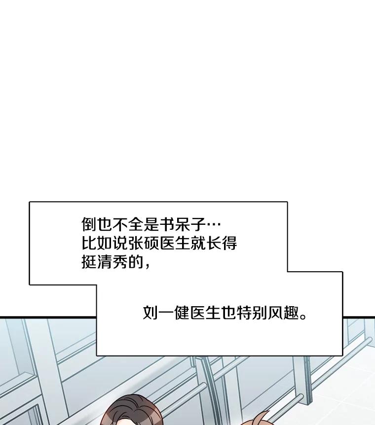 《急诊恋爱物语》16.Code Blue 第40页