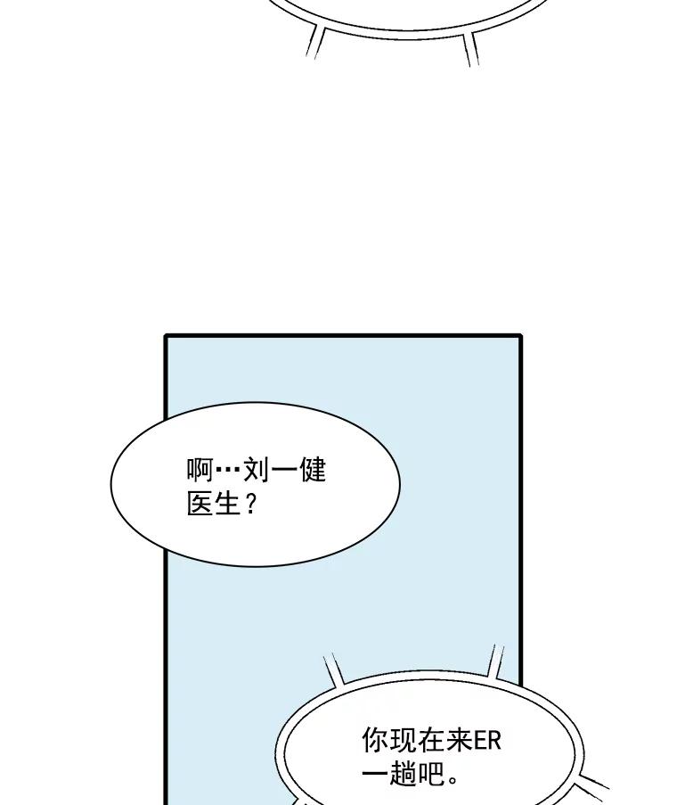 《急诊恋爱物语》16.Code Blue 第47页
