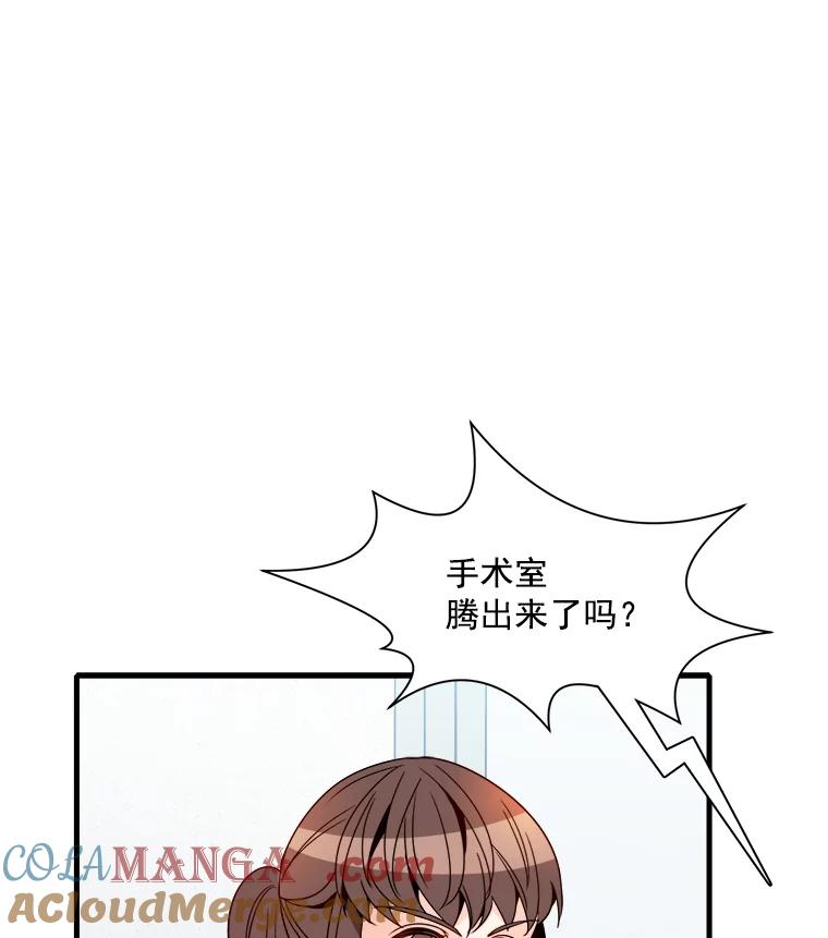 《急诊恋爱物语》16.Code Blue 第81页