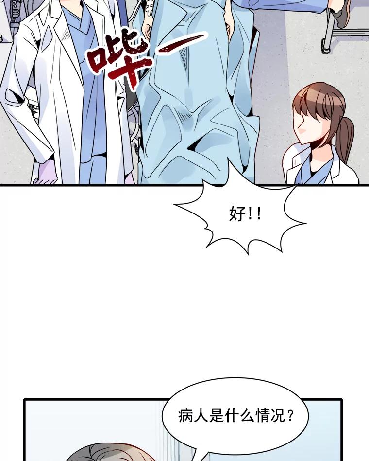 《急诊恋爱物语》16.Code Blue 第68页