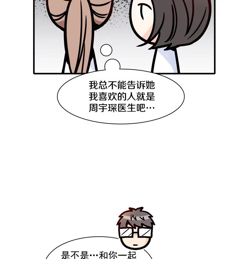 《急诊恋爱物语》16.Code Blue 第38页