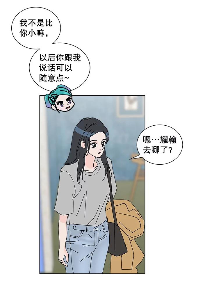 《青春之家》16.同居生活 第24页