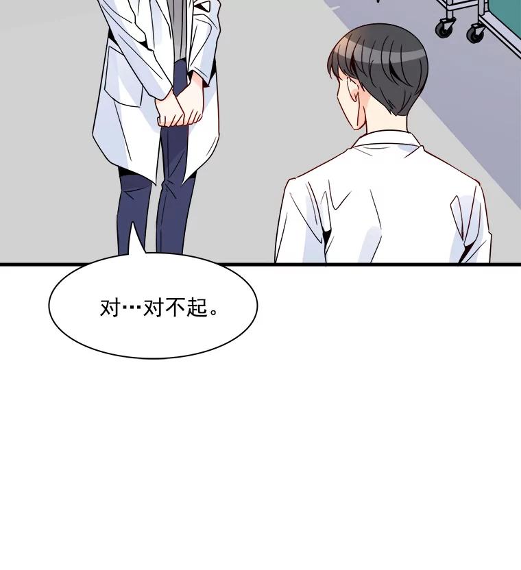 《急诊恋爱物语》16.Code Blue 第95页