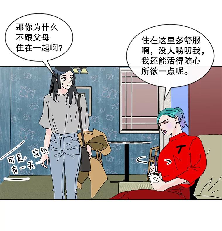 《青春之家》16.同居生活 第23页