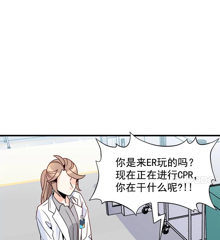 《急诊恋爱物语》16.Code Blue 第94页