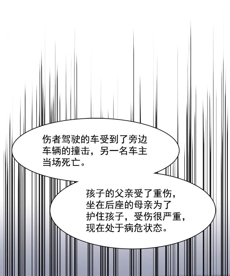 《急诊恋爱物语》16.Code Blue 第71页