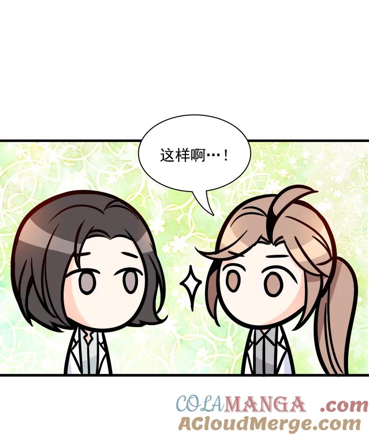 《急诊恋爱物语》16.Code Blue 第21页