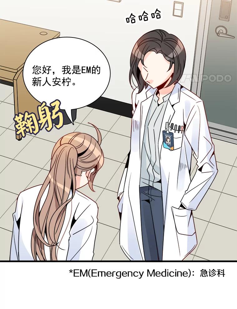 《急诊恋爱物语》16.Code Blue 第4页