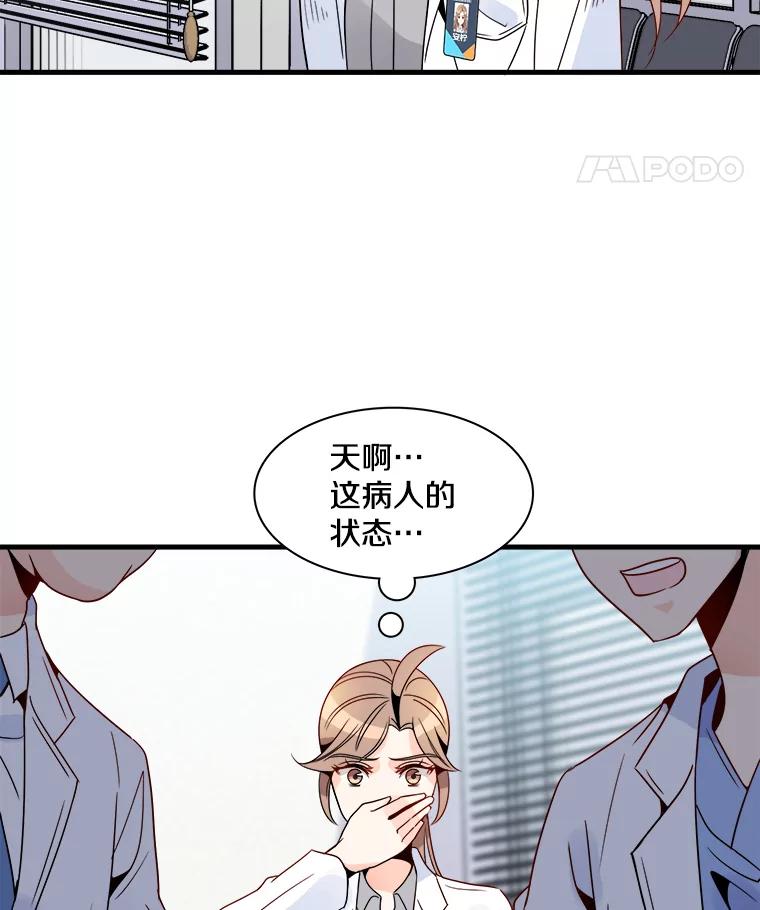《急诊恋爱物语》16.Code Blue 第52页