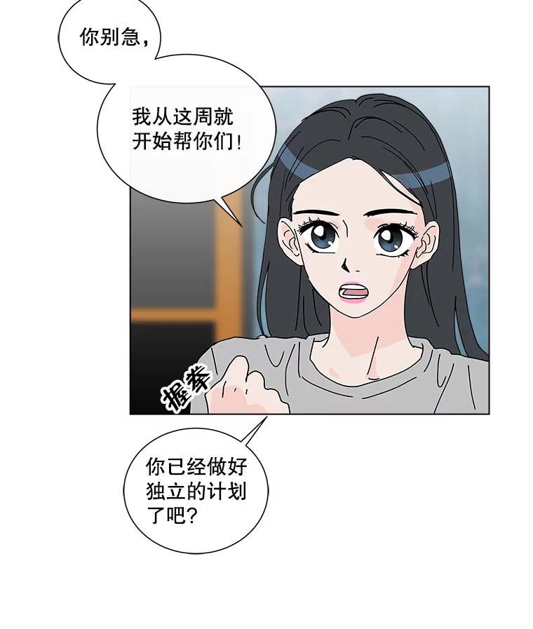 《青春之家》16.同居生活 第8页