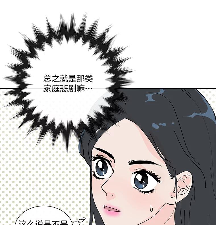 《青春之家》16.同居生活 第29页