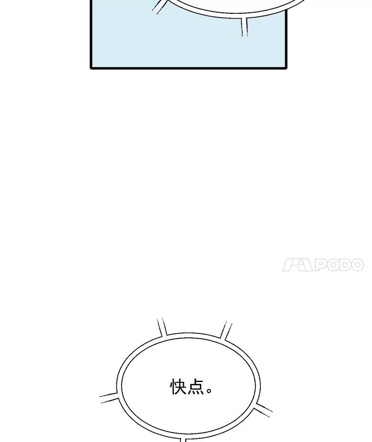 《急诊恋爱物语》16.Code Blue 第48页