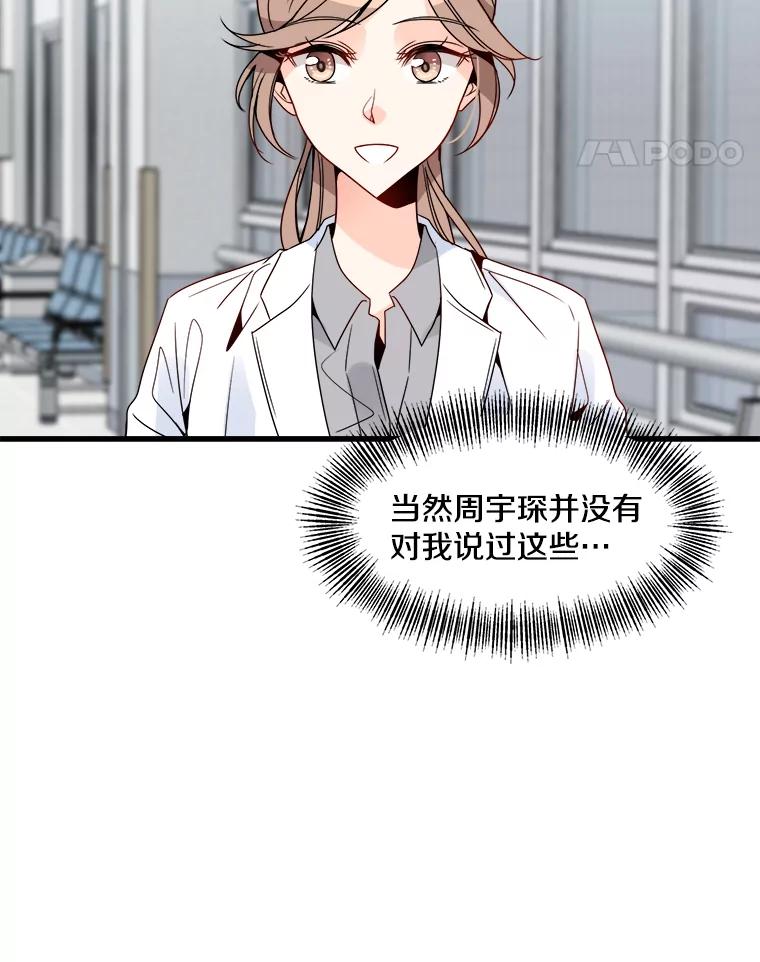 《急诊恋爱物语》16.Code Blue 第16页