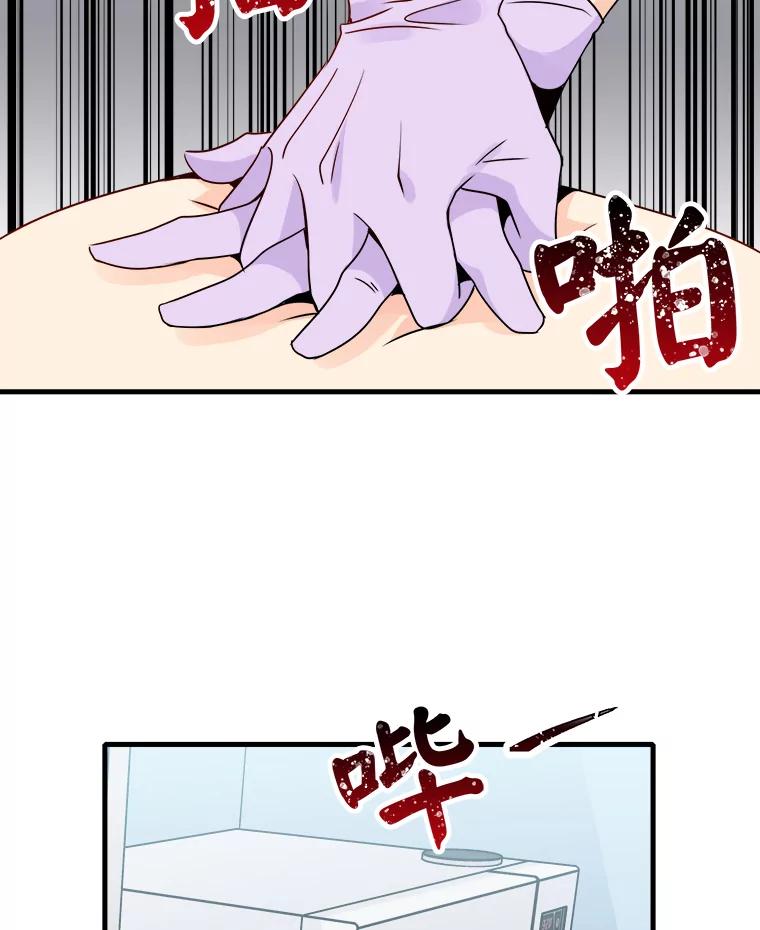 《急诊恋爱物语》16.Code Blue 第88页