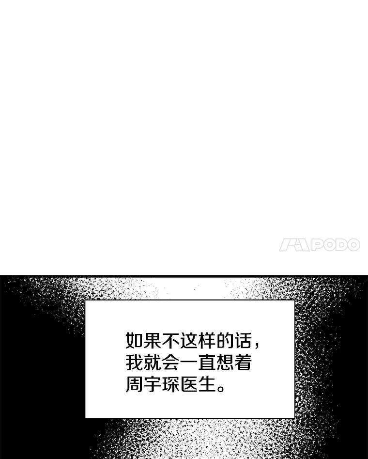 《急诊恋爱物语》16.Code Blue 第30页