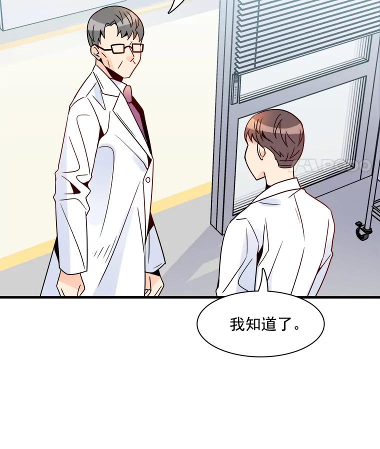 《急诊恋爱物语》16.Code Blue 第59页