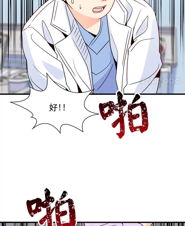 《急诊恋爱物语》16.Code Blue 第87页