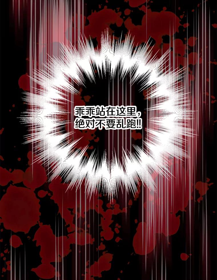 《急诊恋爱物语》16.Code Blue 第78页