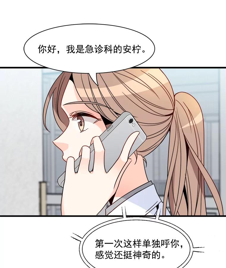 《急诊恋爱物语》16.Code Blue 第46页