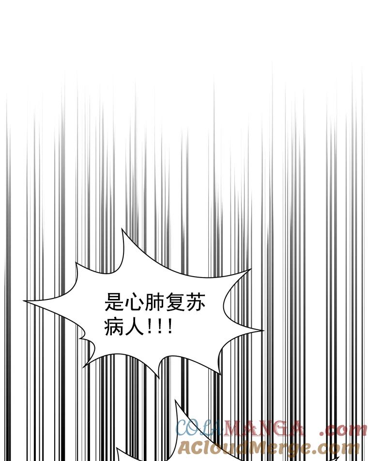 《急诊恋爱物语》16.Code Blue 第61页