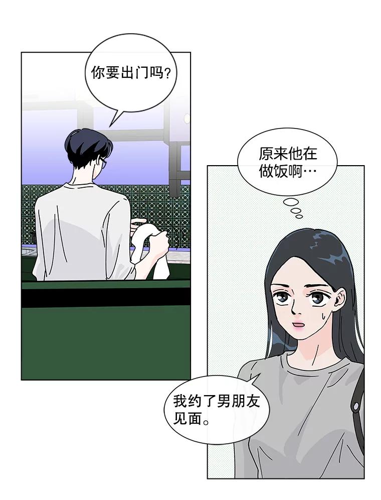 《青春之家》16.同居生活 第6页