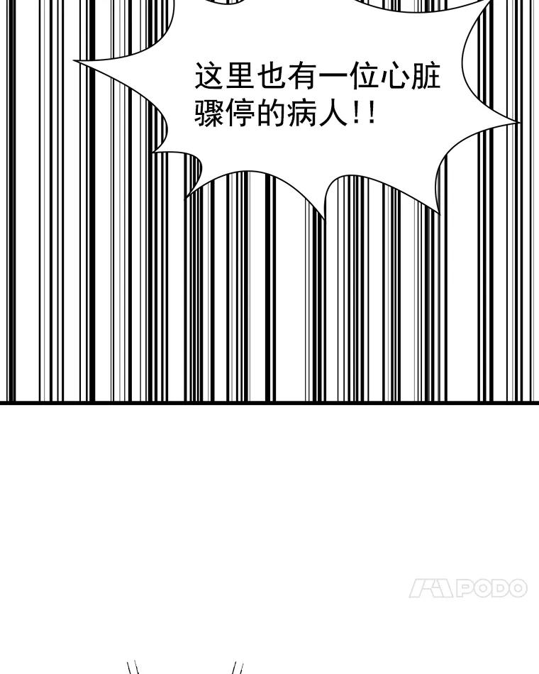《急诊恋爱物语》16.Code Blue 第62页