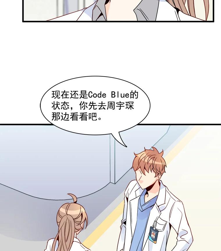 《急诊恋爱物语》17.求你醒过来 第6页