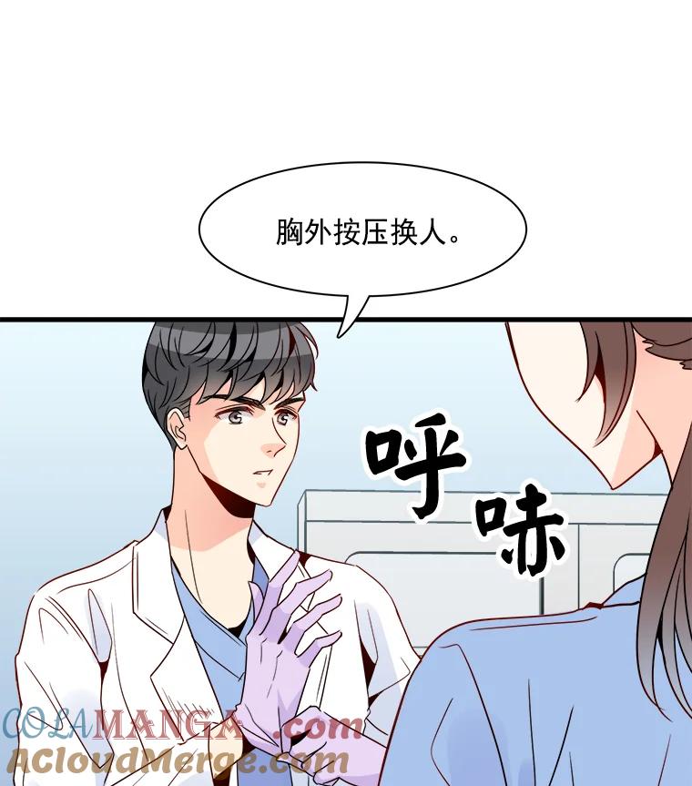 《急诊恋爱物语》17.求你醒过来 第17页