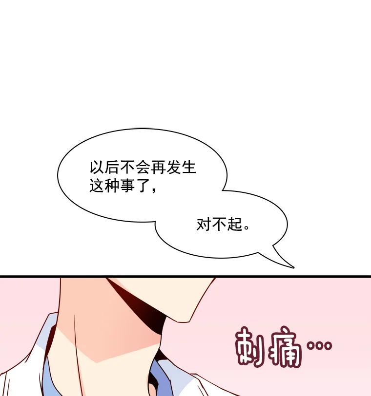 《急诊恋爱物语》17.求你醒过来 第94页