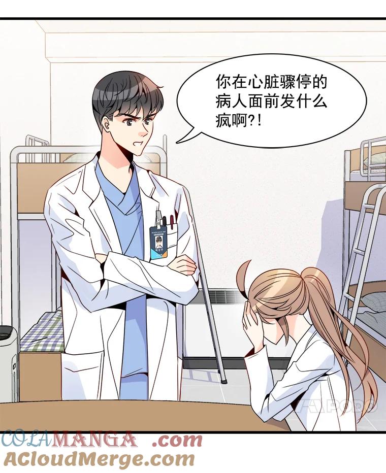 《急诊恋爱物语》17.求你醒过来 第85页