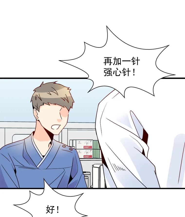 《急诊恋爱物语》17.求你醒过来 第62页