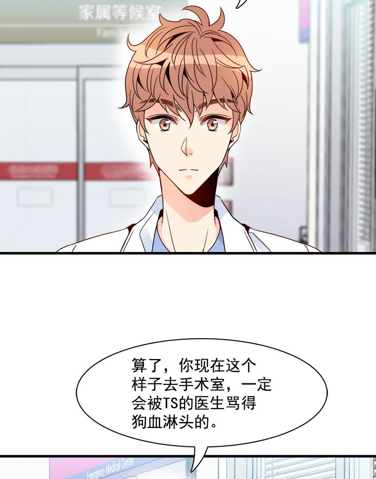 《急诊恋爱物语》17.求你醒过来 第3页