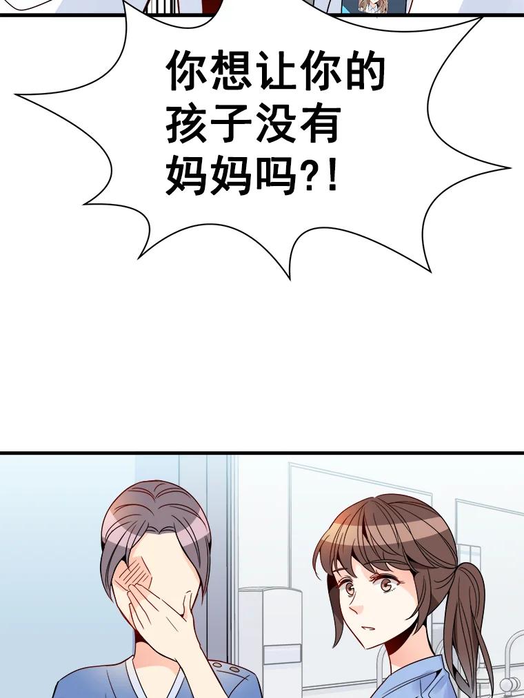《急诊恋爱物语》17.求你醒过来 第56页