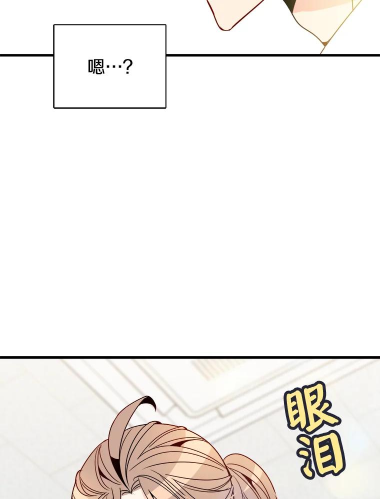 《急诊恋爱物语》17.求你醒过来 第88页
