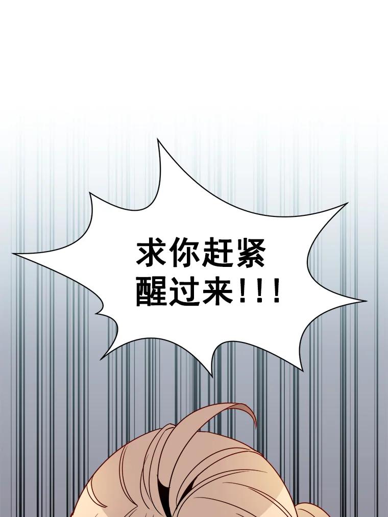 《急诊恋爱物语》17.求你醒过来 第54页