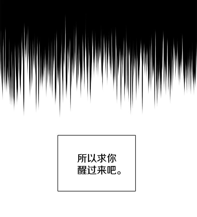 《急诊恋爱物语》17.求你醒过来 第44页