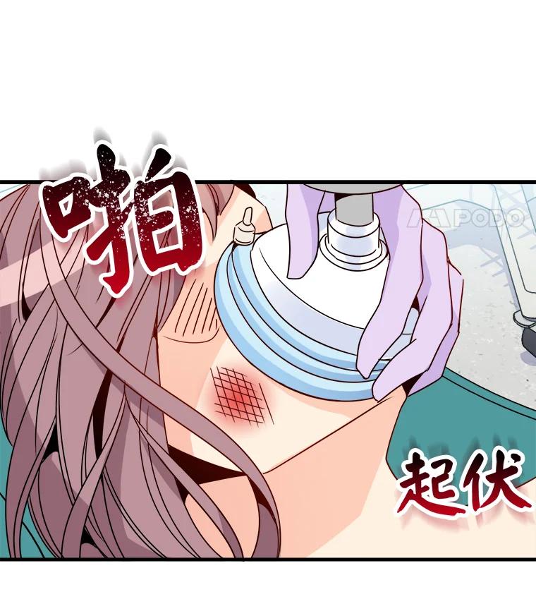 《急诊恋爱物语》17.求你醒过来 第31页