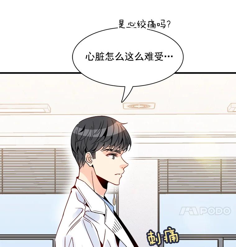《急诊恋爱物语》17.求你醒过来 第106页