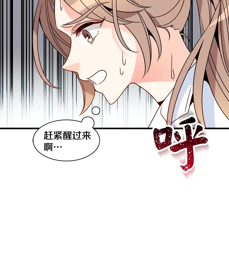 《急诊恋爱物语》17.求你醒过来 第34页