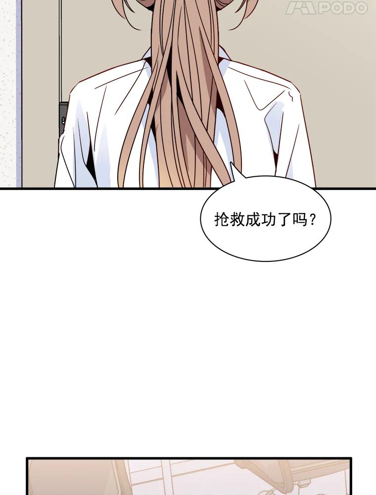 《急诊恋爱物语》17.求你醒过来 第100页