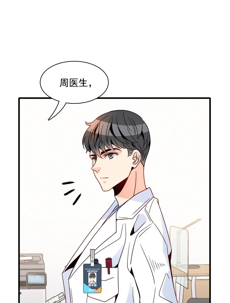 《急诊恋爱物语》17.求你醒过来 第98页