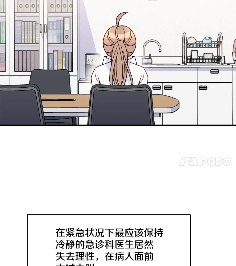 《急诊恋爱物语》17.求你醒过来 第78页