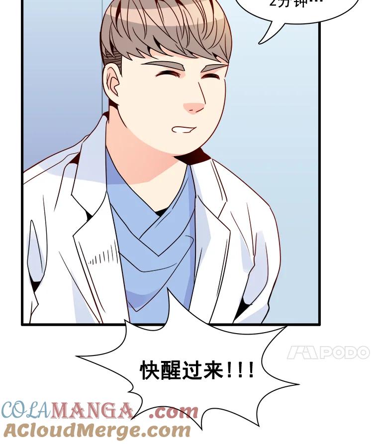 《急诊恋爱物语》17.求你醒过来 第53页