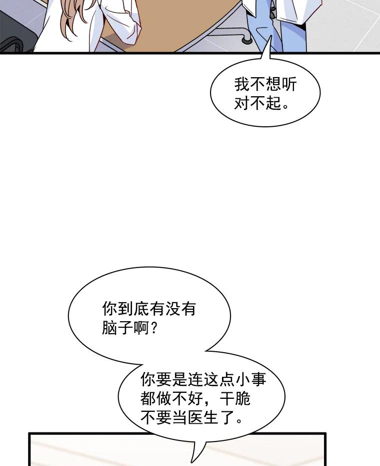 《急诊恋爱物语》17.求你醒过来 第83页