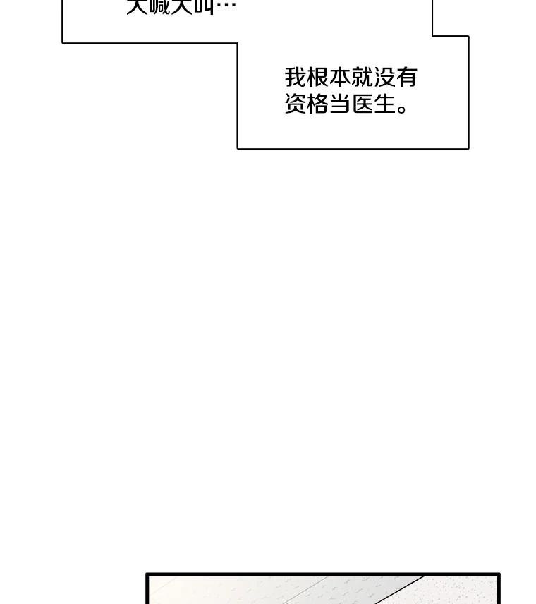 《急诊恋爱物语》17.求你醒过来 第79页